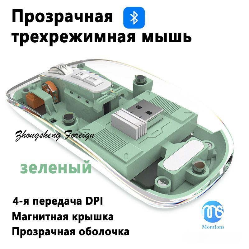 montions Мышь беспроводная прозрачная мышь, зеленый #1