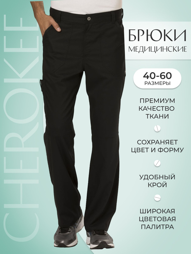 Брюки мужские медицинские Cherokee Workwear #1