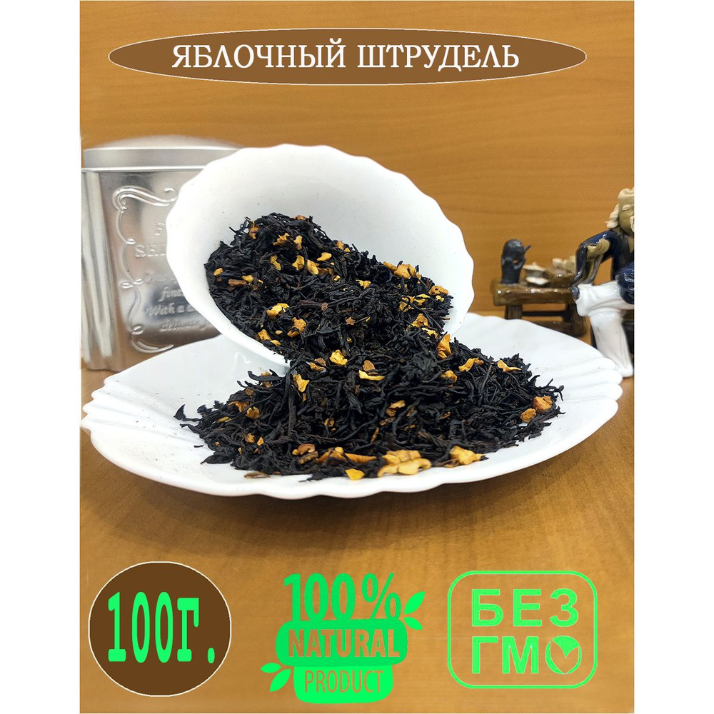 Чай Яблочный штрудель черный 100 гр. #1