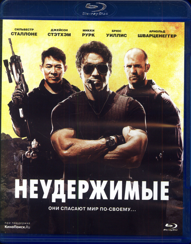 Неудержимые (Blu-Ray) / ND Play, Keep case #1