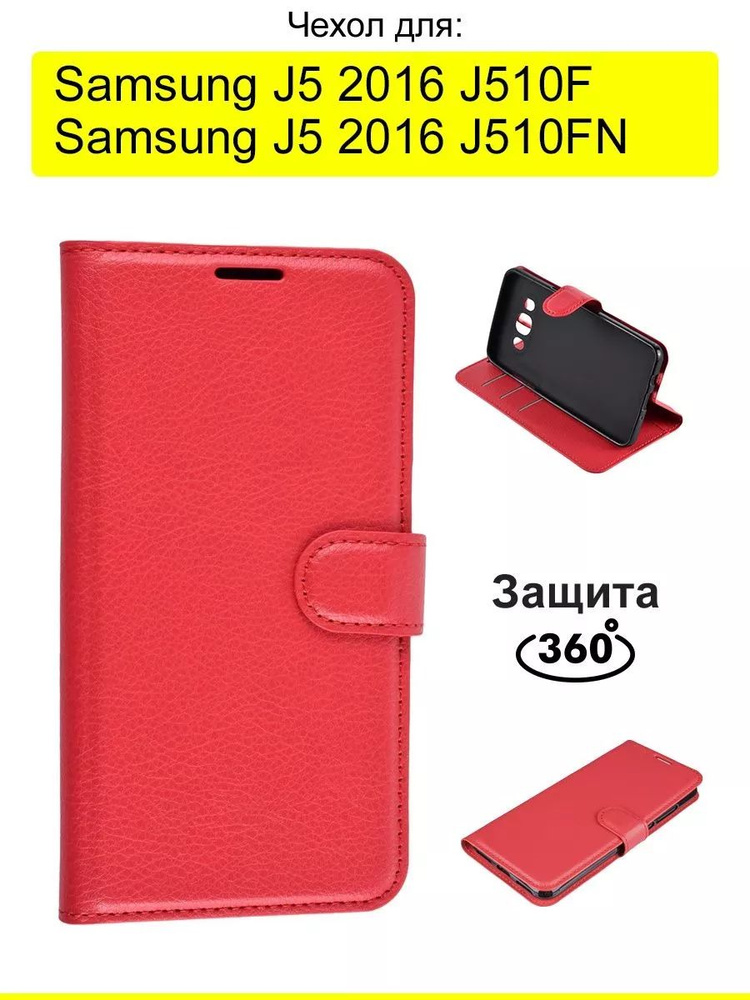 Чехол для Samsung Galaxy J5 2016 J510F/J510FN, серия PU #1