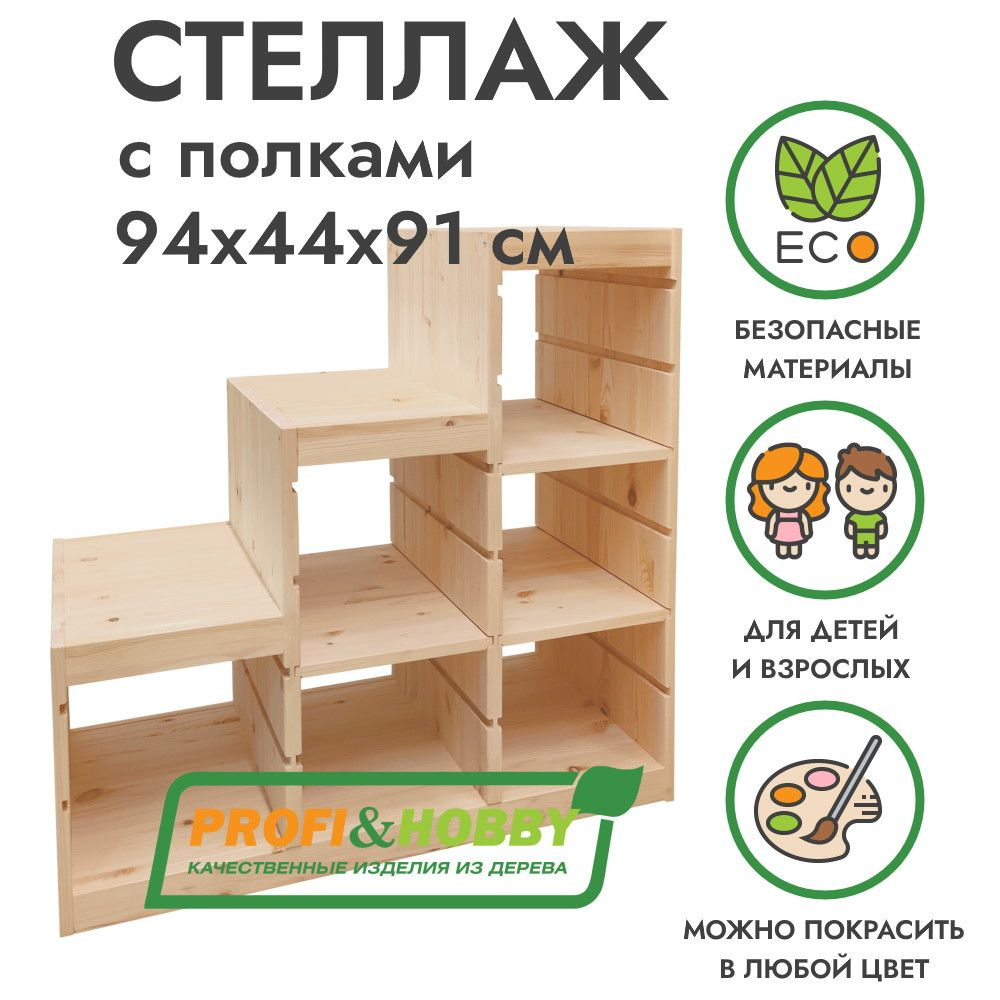 Стеллаж TROFAST ТРУФАСТ лесенка с полками 94х44х91 см, Profi&Hobby #1