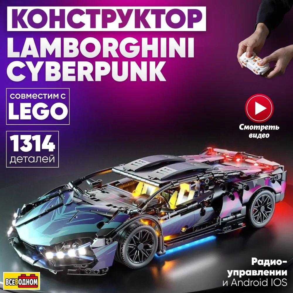 Конструктор машина на пульте управления Lamborghini для мальчиков ...