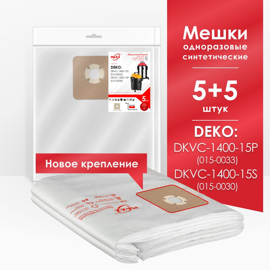 Мешки для пылесоса (10 шт.) DEKO DKVC-1400-15S 015-0030, DEKO DKVC-1400-15P 015-0033  #1