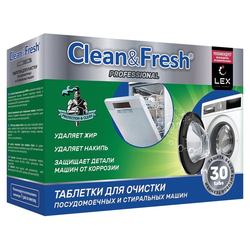 Таблетки для посудомоечных машин Clean&Fresh и стиральных машин, для очистки, 30 шт (Cd1m30)  #1