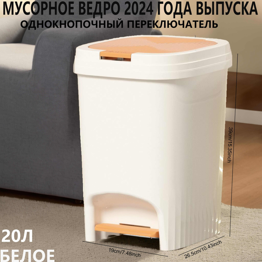 Мусорный бак, 1 шт, белый купить c доставкой на OZON по низкой цене ...