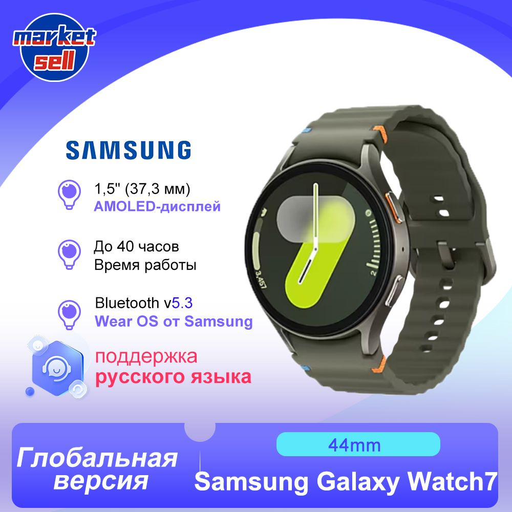 Samsung Умные часы Galaxy Watch7 44mm глобальная версия, 44mm, зеленый  #1