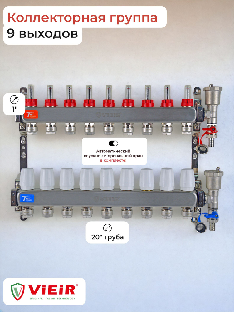 Коллекторная группа на 9 выходов с комплектом евроконусов под 20 трубу.  #1