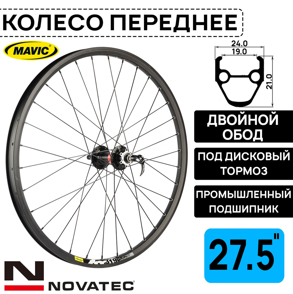 Колесо переднее для велосипеда 27.5" Novatec-Mavic XM319, под дисковый тормоз, втулка Novatec с пром. #1