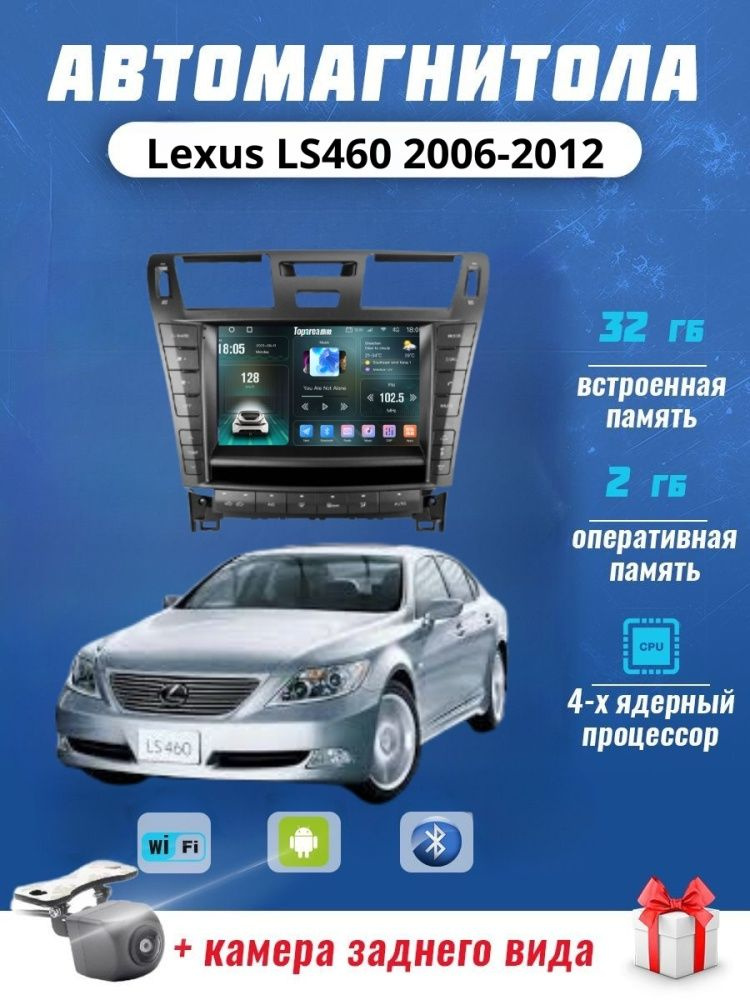 Магнитола S7 Lexus LS460 Android 2006-2012 2/32Гб лексус лс460/Андройд 13 #1