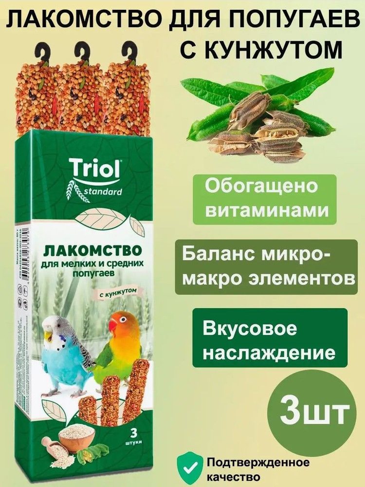 Лакомство для мелких и средних попугаев с кунжутом (уп. 3 шт), 80г, Triol Standard  #1