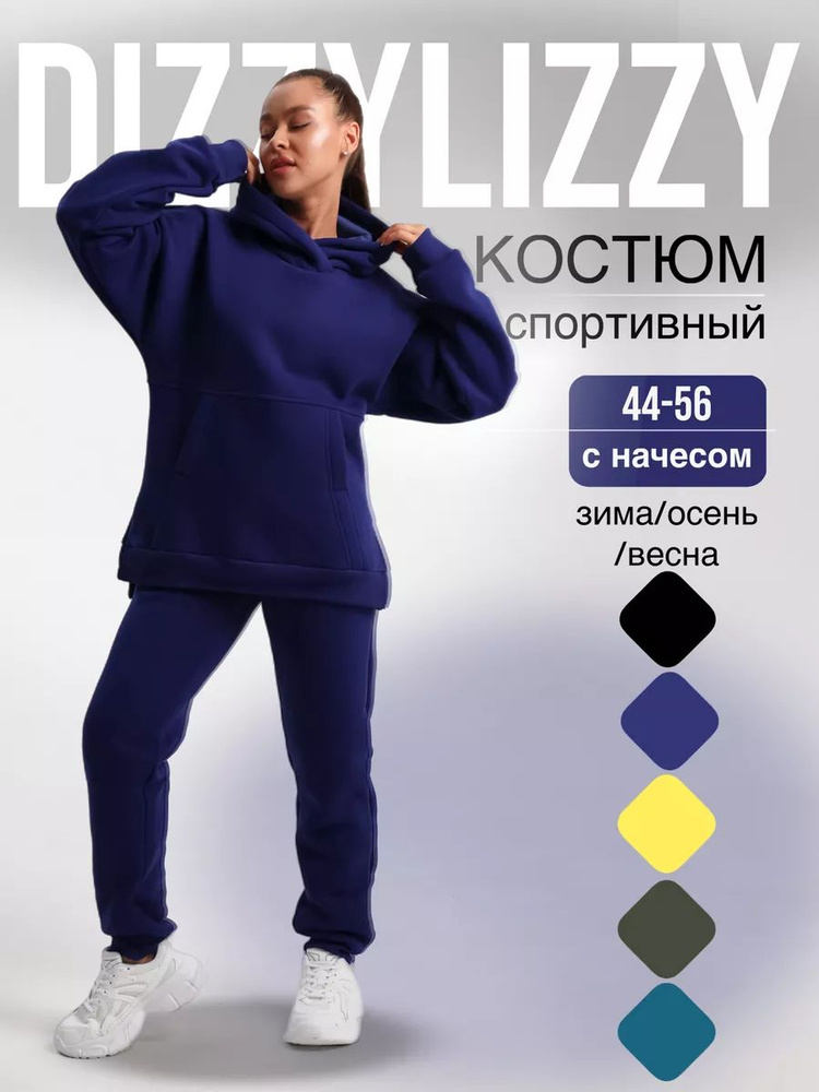 Костюм спортивный DizzyLizzy #1