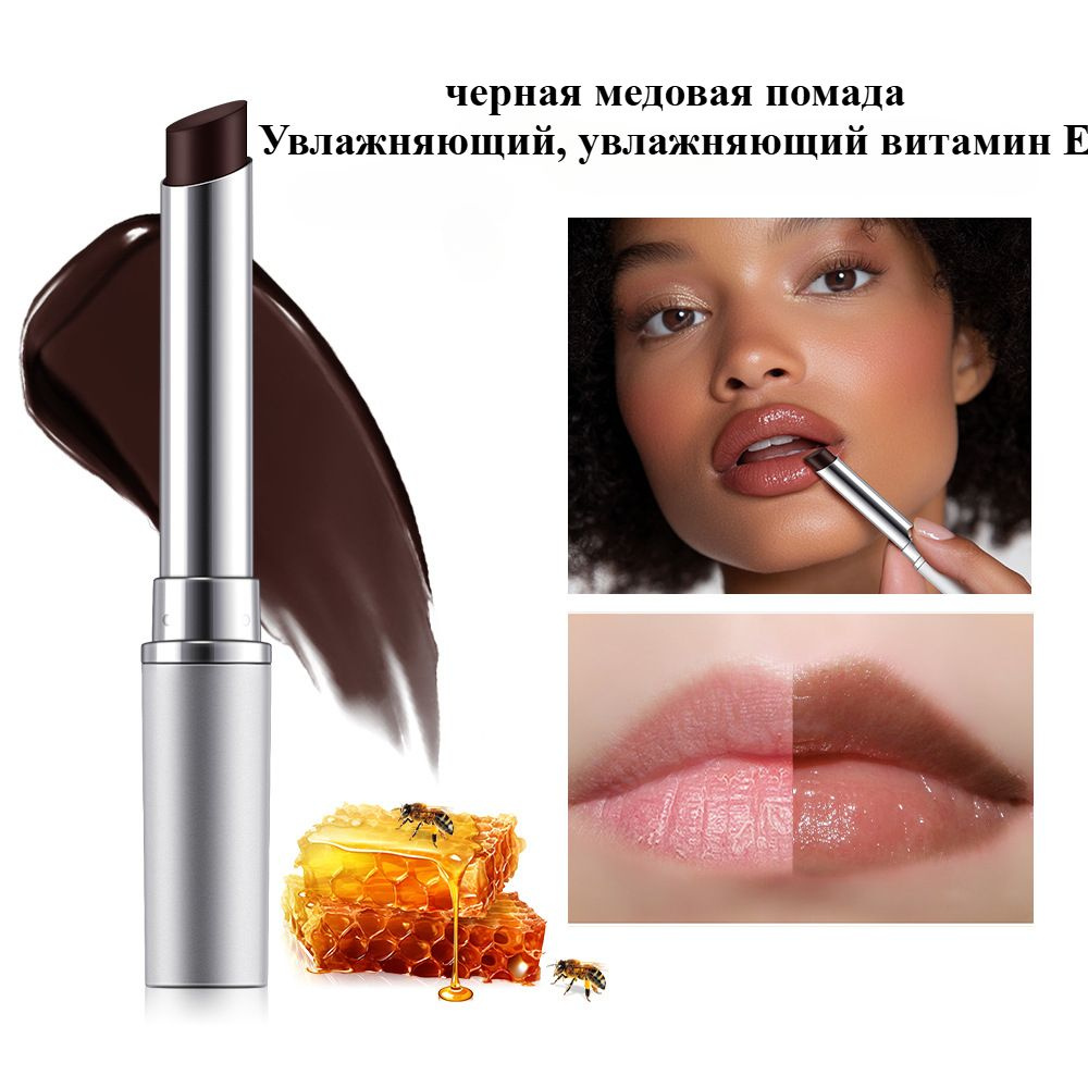 Бальзам Для Губ С Черным Медом, Питательный И Увлажняющий Для ...