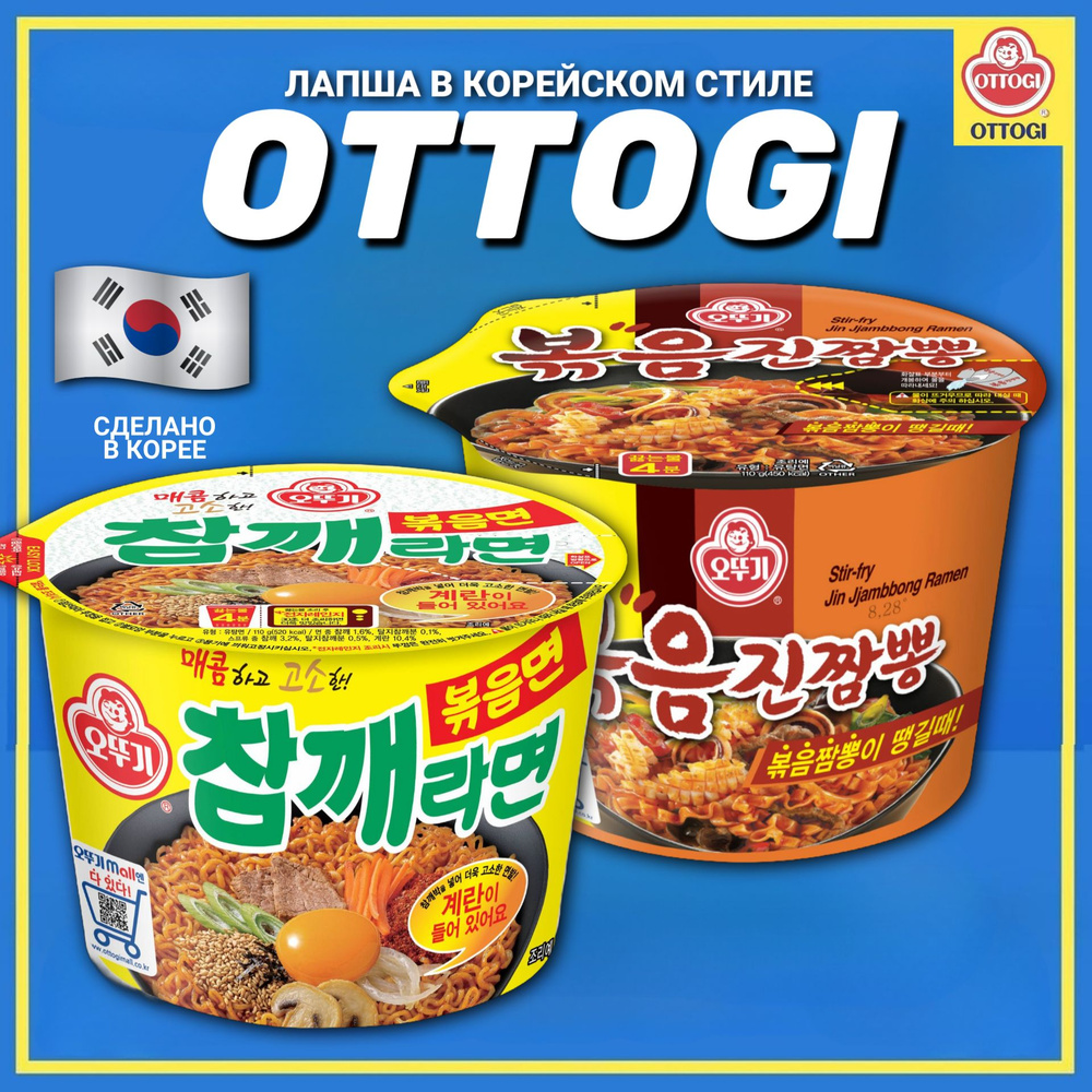 Корейская лапша быстрого приготовления OTTOGI Говядина с кунжутом и Морепродукты острые  #1