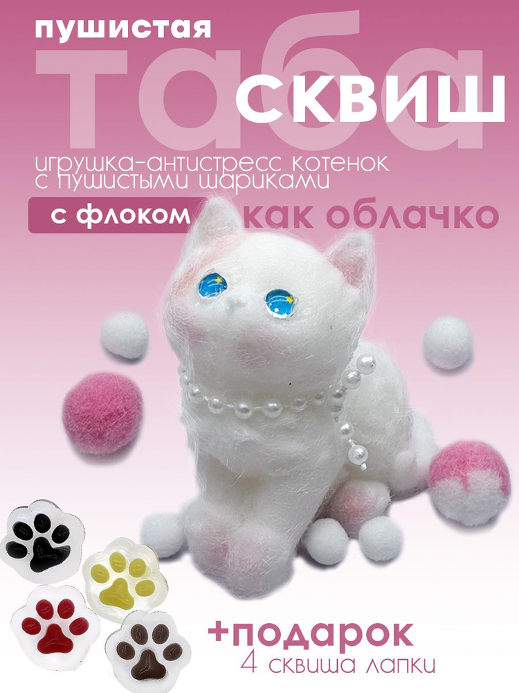 Сквиш антистресс таба игрушка Кошечка и лапки LIZUNTOYS #1