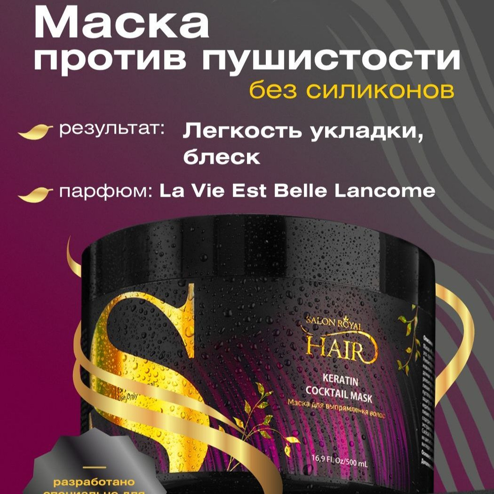 24-500мл Маска против пушистости волос "Keratin Cocktail Mask " #1