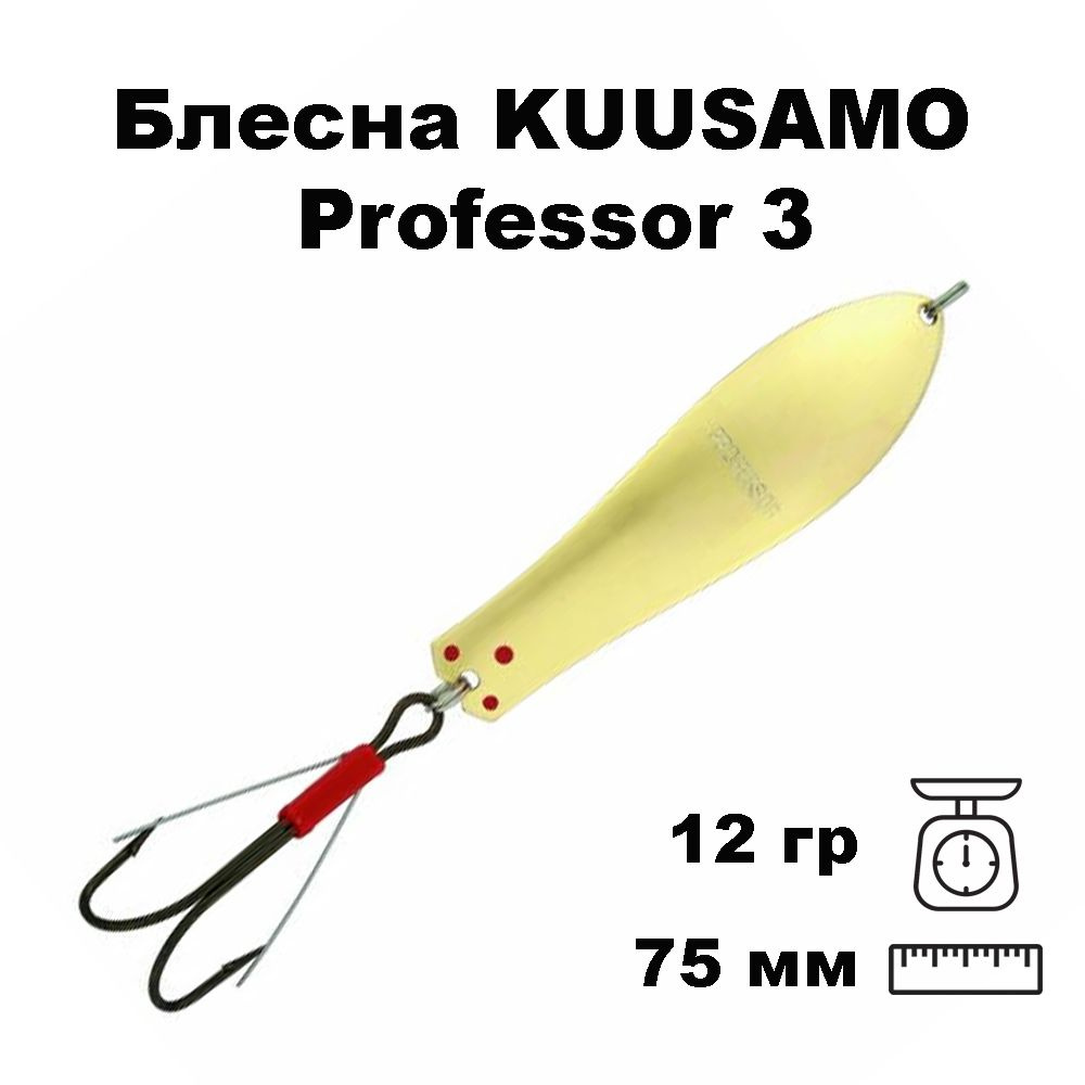 Блесна колеблющаяся (колебалка) Kuusamo Professor 3, 75мм, 12гр. незацепляйка B-S  #1