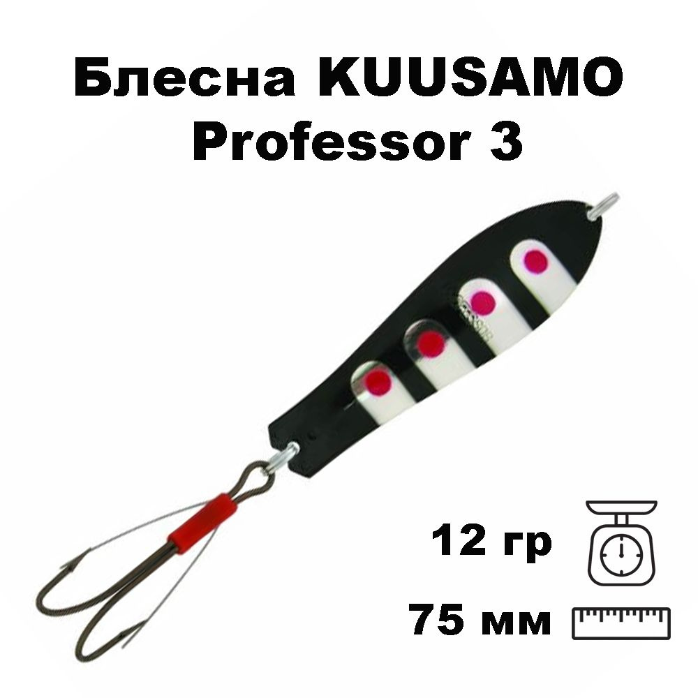 Блесна колеблющаяся (колебалка) Kuusamo Professor 3, 75мм, 12гр. незацепляйка BL/R/S-S  #1