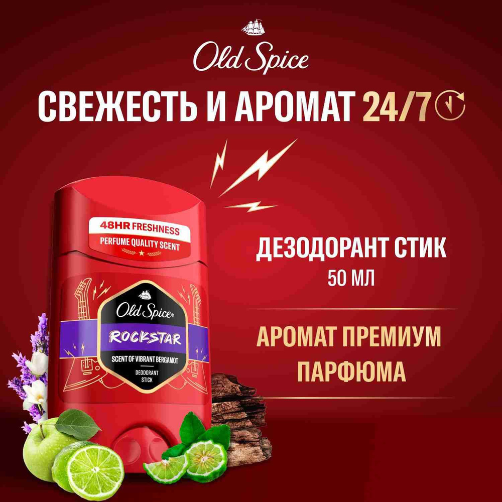OLD SPICE Твердый дезодорант Rockstar 50мл купить на OZON по низкой ...