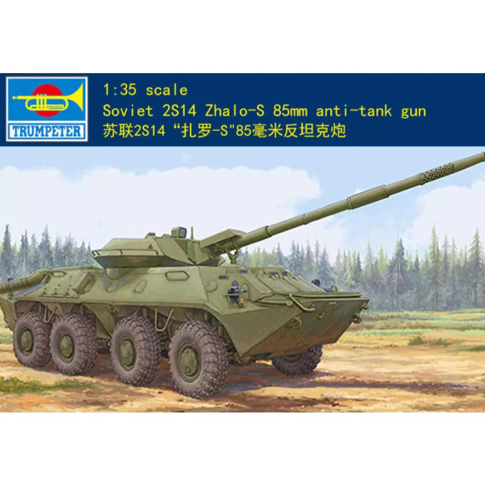 Труба 09536 1/35 советская 2S14 жало-с 85 - мм противотанковая пушка #1