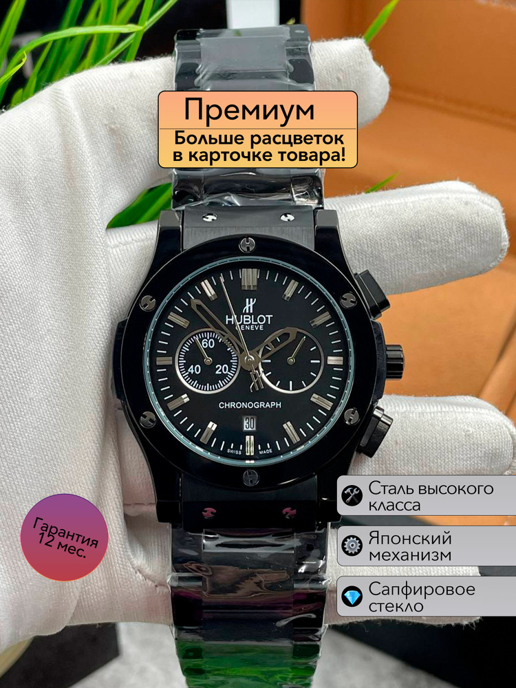 Часы премиум класса Hublot Classic Fusion Chronograph #1