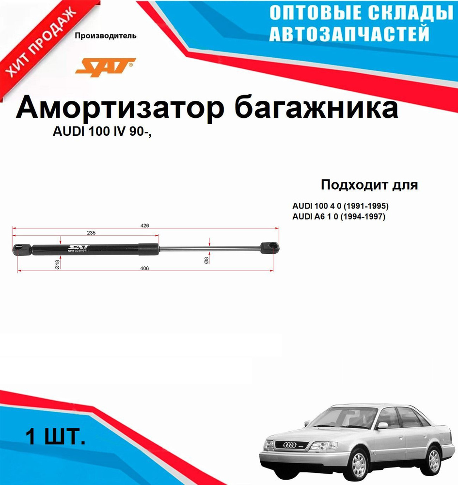 Амортизатор багажника AUDI 100 IV 90-, A6 I 94- #1