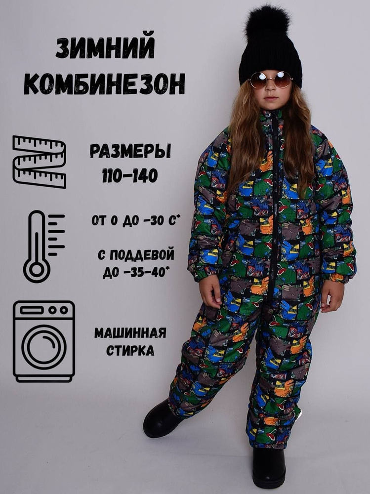 Комбинезон утепленный ZLATOVLASKA SHOP #1