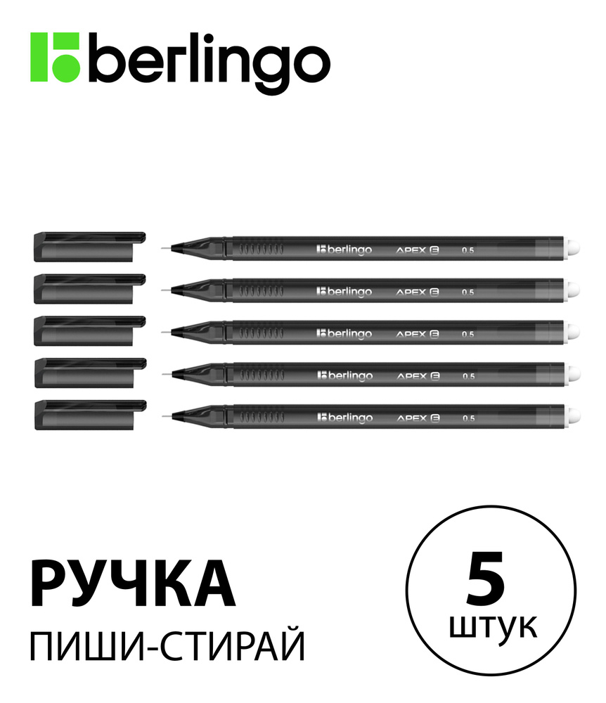 Набор из 5 шт. - Ручка гелевая стираемая Berlingo "Apex E" черная, 0,5 мм, трехгранный корпус CGp_50211 #1