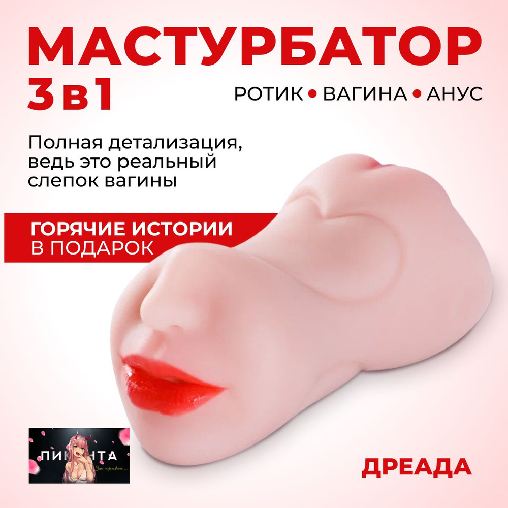 Вагина для мужчин купить на OZON по низкой цене (1576674826)