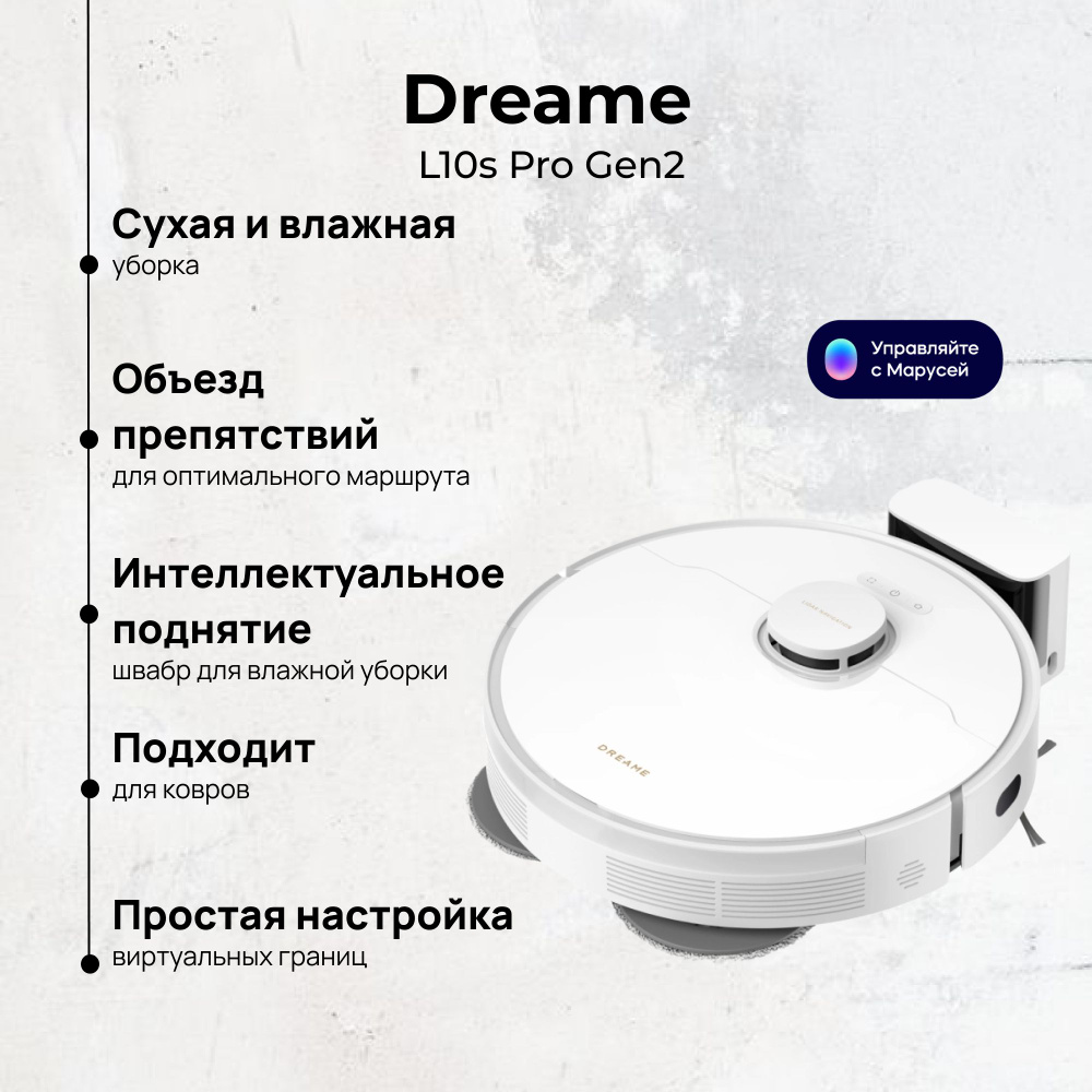 Робот-пылесос dreame L10s Pro Gen2 - купить по выгодной цене в интернет ...