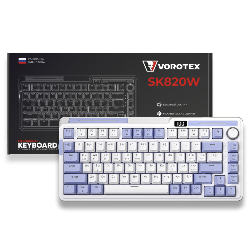 Клавиатура игровая беспроводная VOROTEX SK820W Yellow Switch (Белый,фиолетовый)  #1