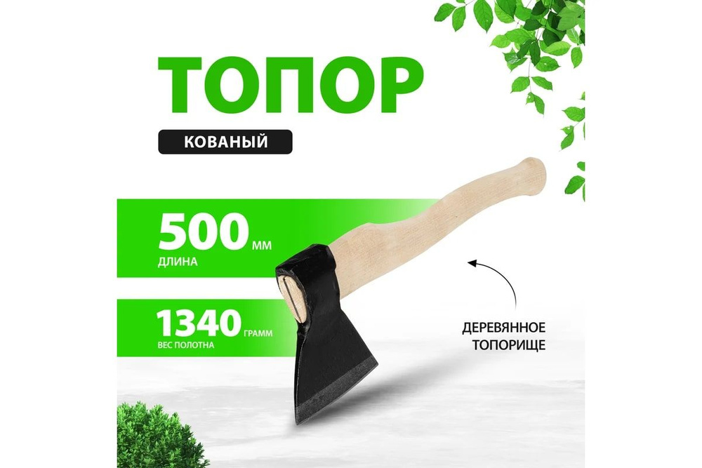 Топор в сборе 1700гр 500мм #1