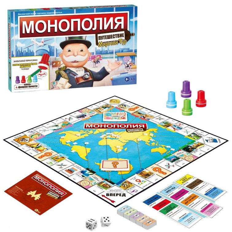 Настольная игра Монополия классическая путешествие мировой тур  #1