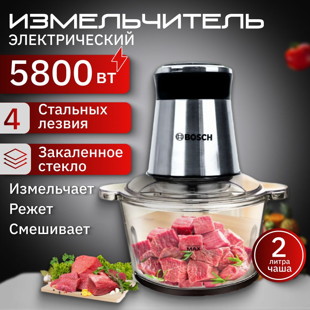 Измельчитель кухонный электрический с чашей чоппер купить на OZON по ...