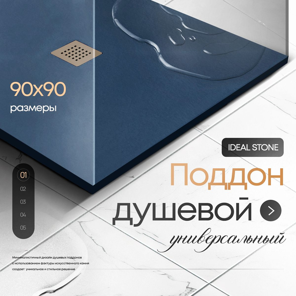 Поддон для душа 90х90 см, IDEAL STONE, синий искусственный камень ...