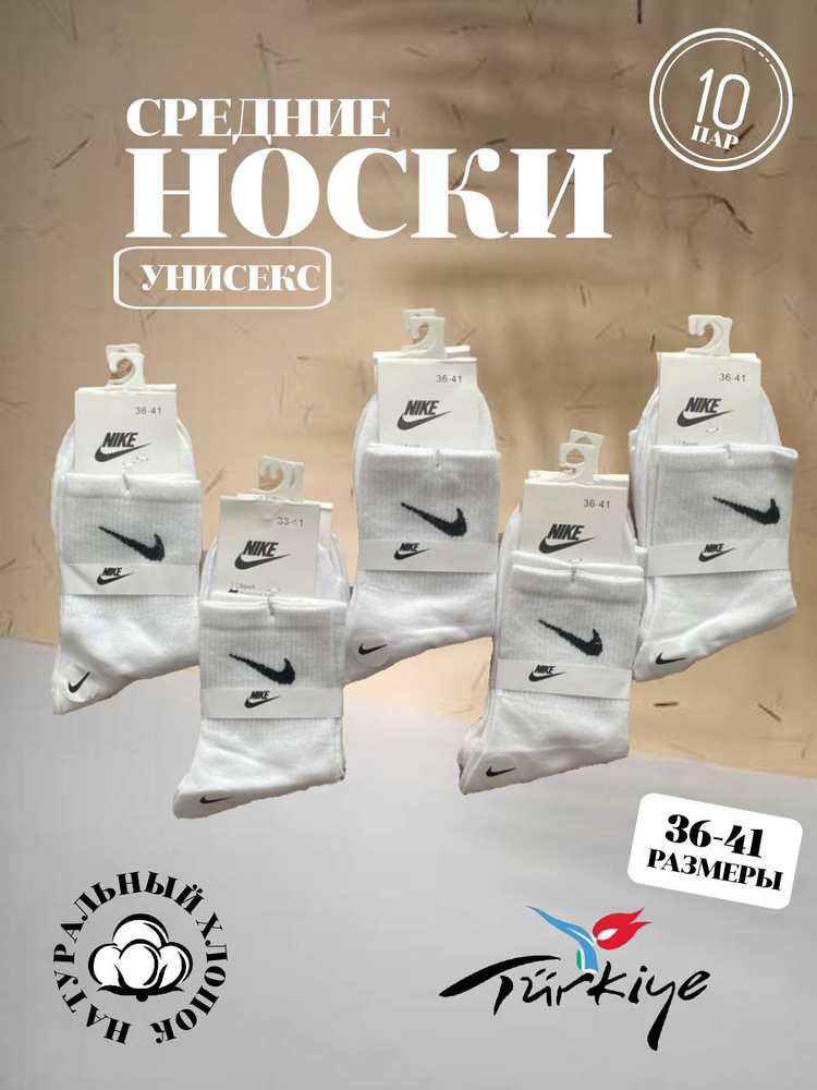 Носки, 10 пар #1