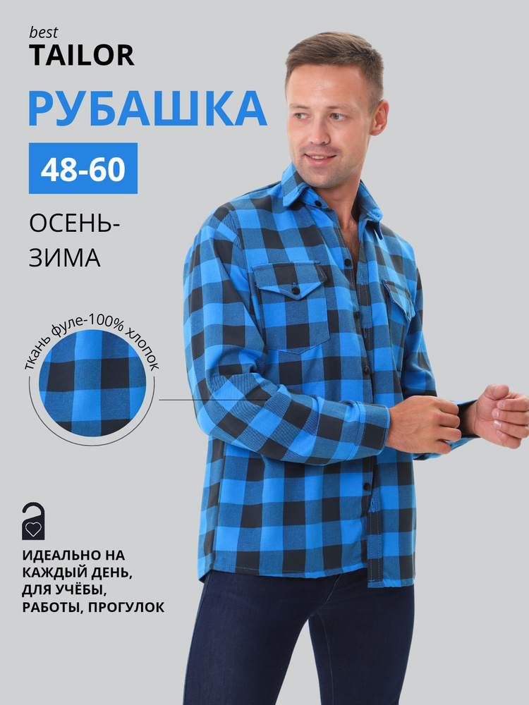 Рубашка best TAILOR #1