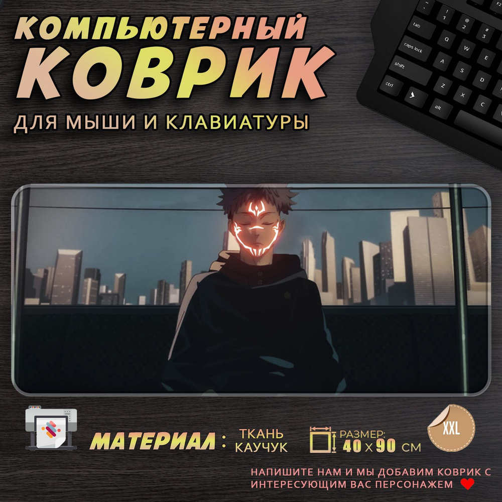 Коврик для мыши и клавиатуры Магическая Битва Сукуна 40x90см  #1