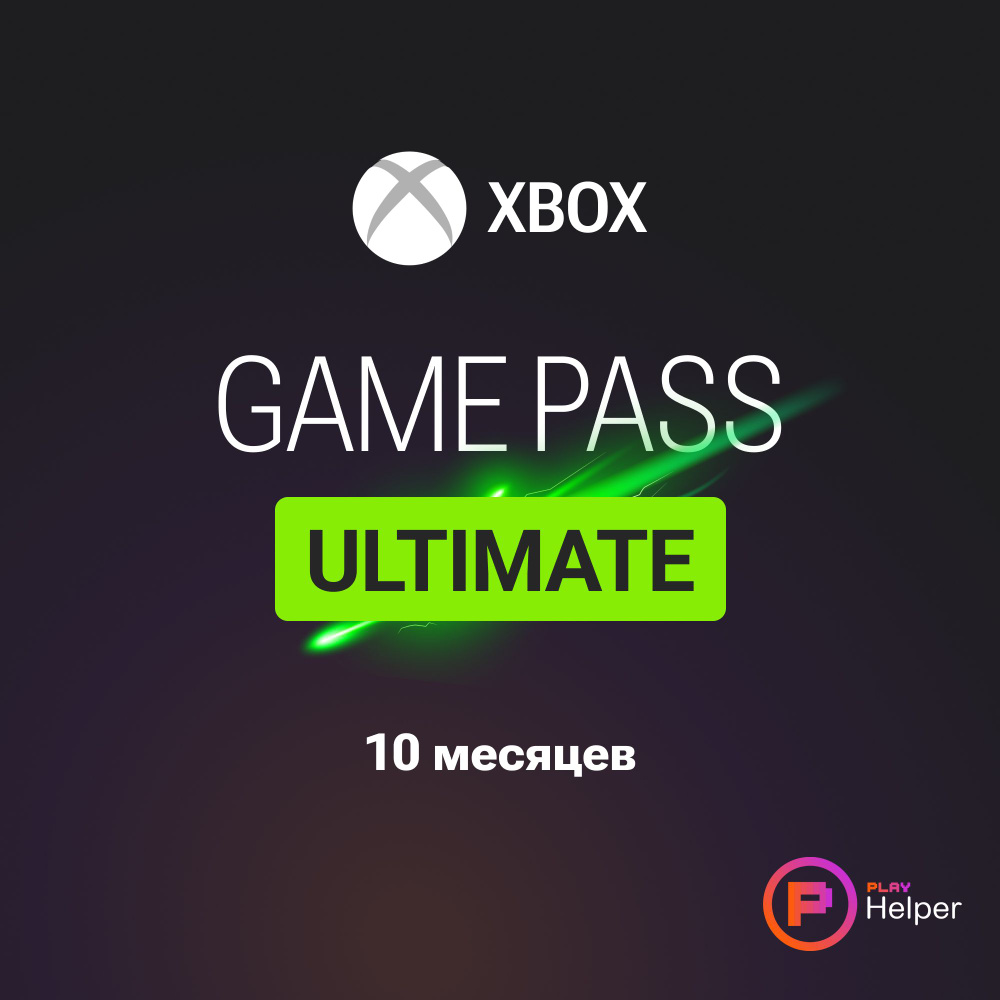 ПО ItHelper Активация Xbox Game Pass Ultimate 10 мес. #1