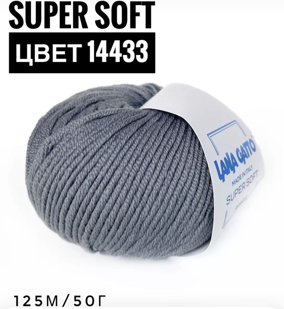 Пряжа Lana Gatto Super soft, мериносовая шерсть, цвет 14433 : комплект 1 шт. 50 гр/125м  #1