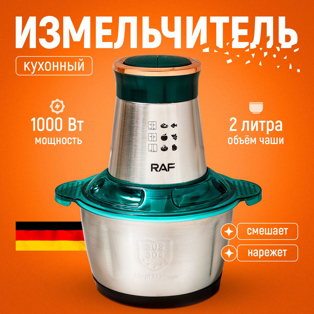 Измельчитель кухонный электрический 2 л / Блендер измельчитель - купить ...