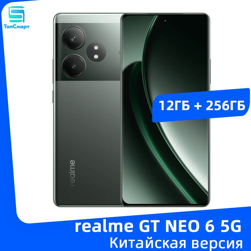Смартфон realme GT NEO6 256 ГБ ГБ - купить по выгодной цене в интернет ...