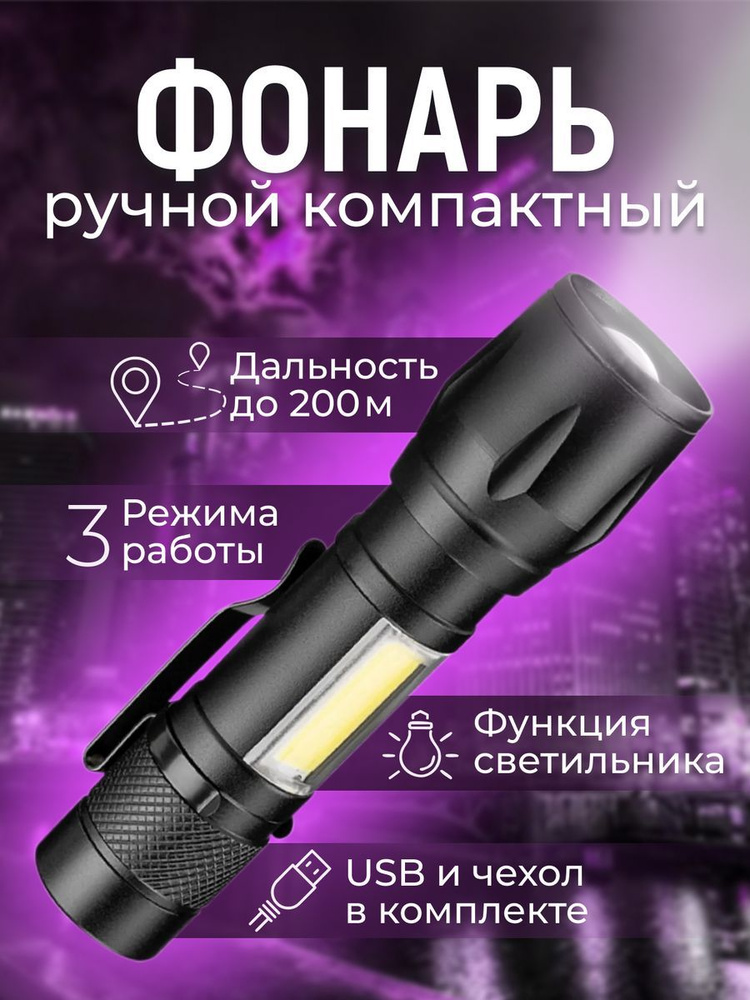Аккумуляторный мощный фонарик; фонарик ручной светодиодный купить на ...