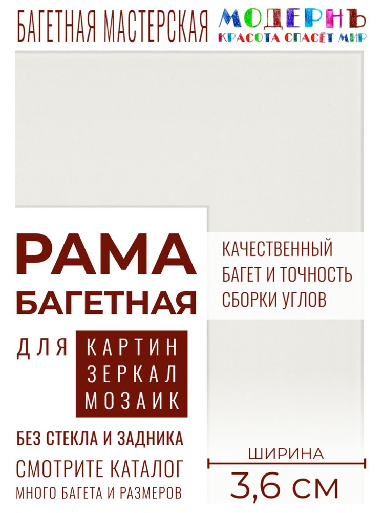 Рама багетная 50х70 для картин, белая - 3,6 см, классическая, пластиковая, с креплением, 720-33  #1