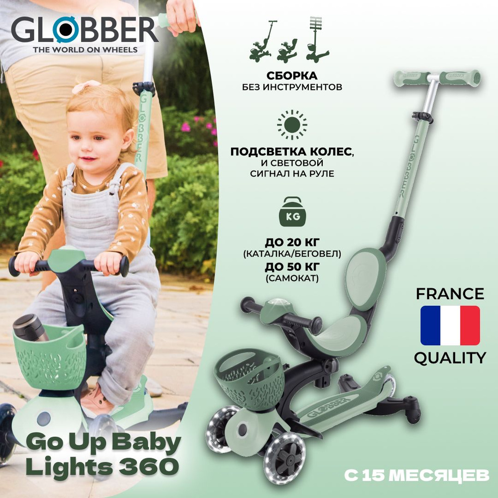 Самокат Globber Go Up Baby Lights 360 #1