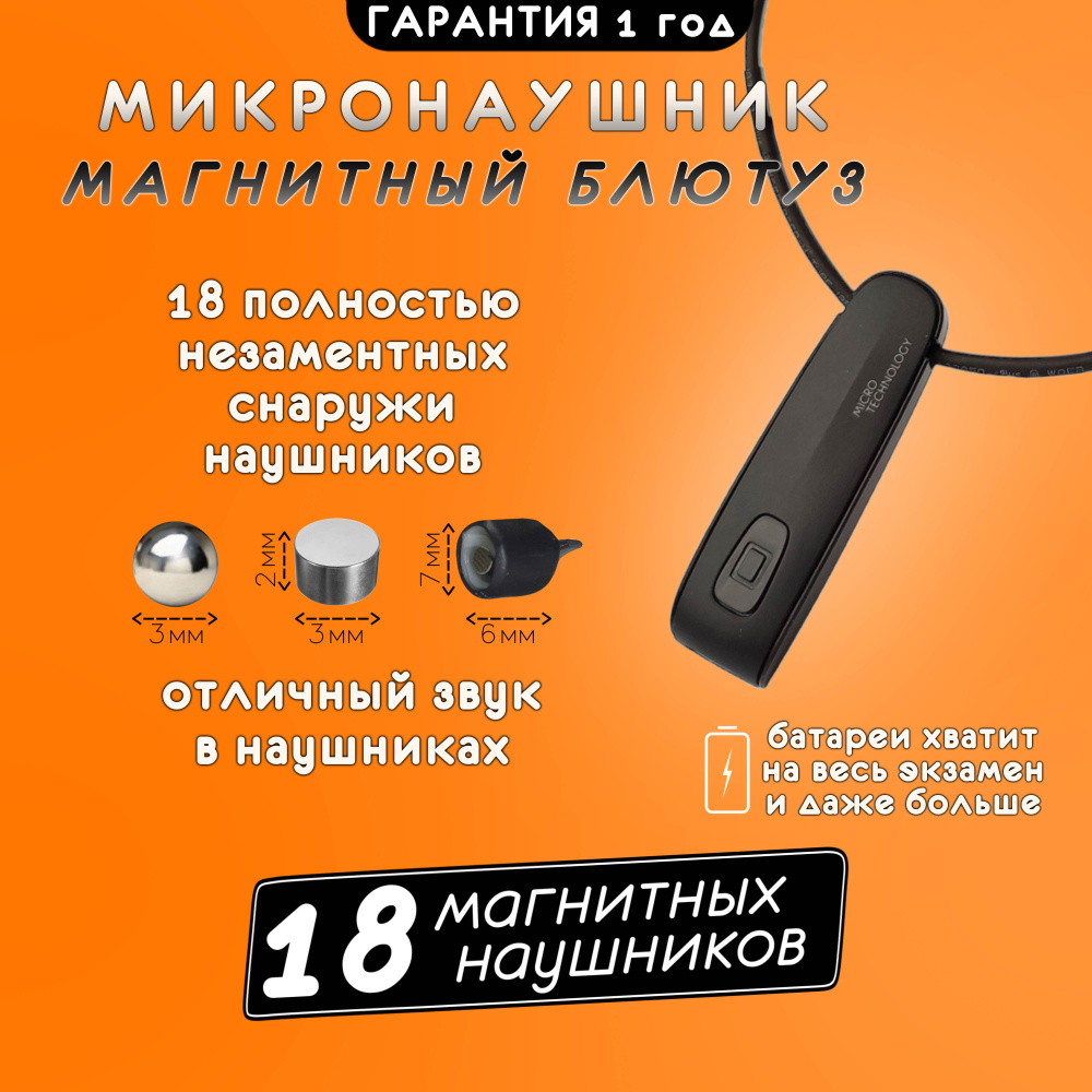 Микронаушник магнитный Bluetooth беспроводной с микрофоном MicroMarket  #1