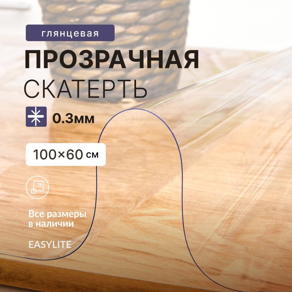 EasyLite Скатерть Клеенка 60x100см #1