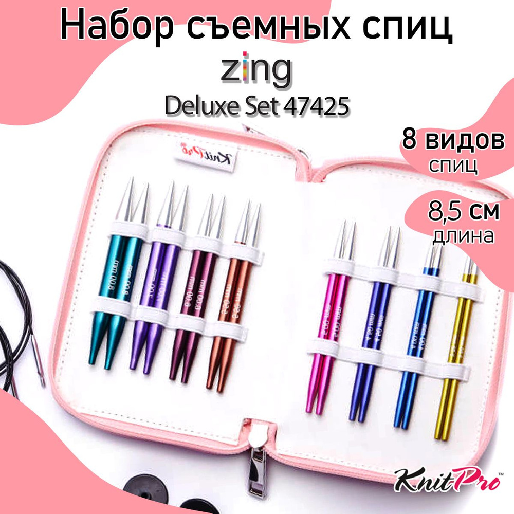 Набор спицы для вязания съемные укороченные 8,5 см Zing KnitPro Deluxe Set 8 видов спиц наборе 47425 #1