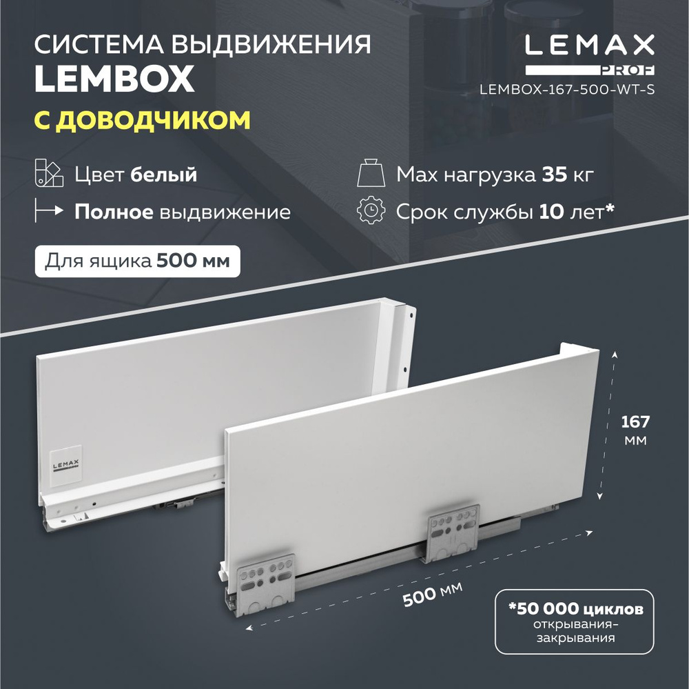 Система выдвижения ящиков Lemax prof / Шариковые направляющие с ...