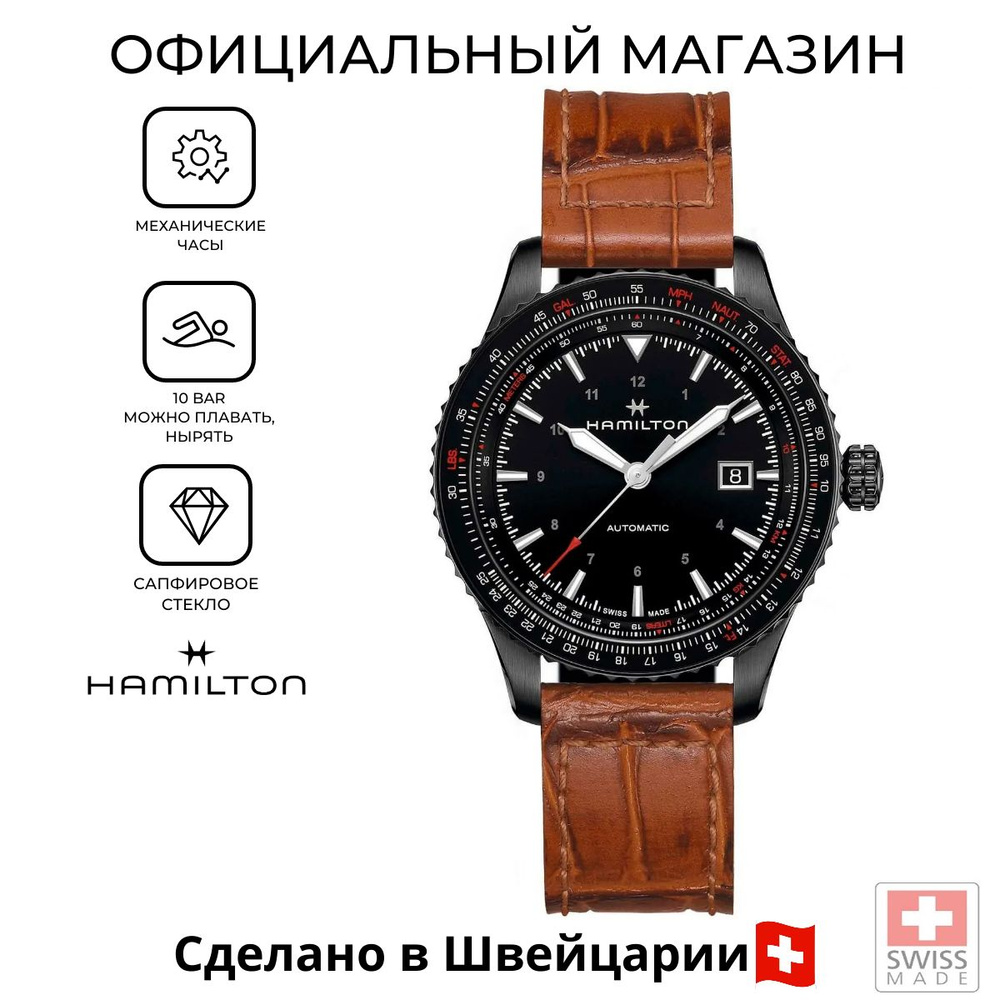 Швейцарские мужские часы Hamilton Khaki Aviation Converter H76625530 #1